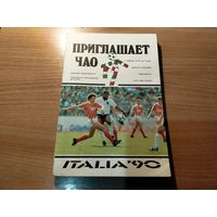 Справочник ЧМ Италия 1990