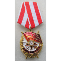 Копия Орден Боевого Красного Знамени СССР на колодке