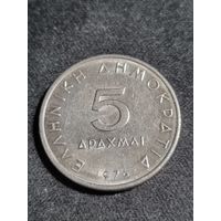 Греция 5 драхм 1976