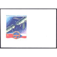 СССР 1978 конверт Международные полёты в космос
