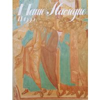 Наше Наследие II.1990 (14)