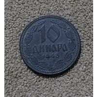 Сербия 10 динаров 1943 (оккупация)