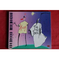 Профессор Лебединский – Хэллоу! Гудбай! (1997, CD, Digipak)