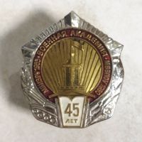 Нагрудный знак. Военная академия. 45 лет. Беларусь. Редкое исполнение. Никелированный.