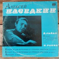 Алексей Наседкин (ф-но), Камерный оркестр, дир. Лев Маркиз*, Николай Раков - И. Гайдн. Концерт для ф-но с оркестром* / Н. Раков. Концерты для ф-но с оркестром No.1, 2. Вриации - ВСГ