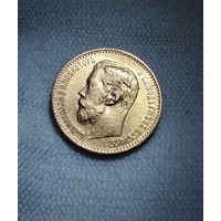 5 рублей 1898 года