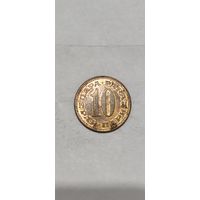 Югославия 10 пара 1981