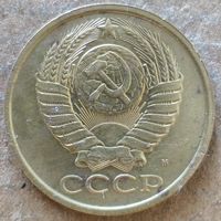 СССР 5 копеек 1991 г., Y# 129а, отметка "М"