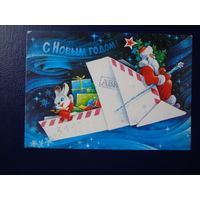 С Новым годом!  1979 г.  Дед Мороз, подарки, зайчик на самолетике.  подписанная.