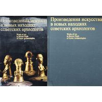 Произведения искусства в новых находках советских археологов Билингва