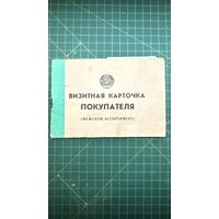 Карточка покупателя