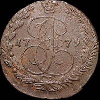 5 копеек 1779 ЕМ, Отличная! С 1 Рубля! Смотрите другие лоты!