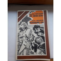 Библиотечка журнала Советский Воин