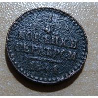1/4 копейки серебром 1841