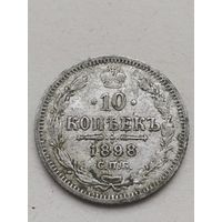 10 копеек 1898 года