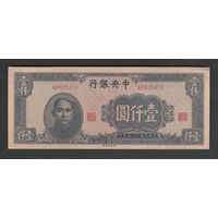 Китай 1000 юаней 1945 года. Central Bank of China. Тип P-293. Состояние aUNC