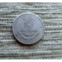 Werty71 Непал 50 пайс 2041 1984 25-я годовщина - Ассоциация планирования семьи Непала