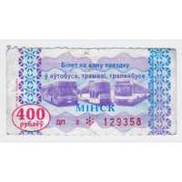 Талон автобус, троллейбус, трамвай Минск ДП