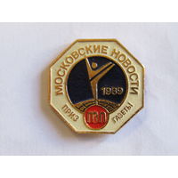 Значок. Знак. "Приз газеты "Московские новости". "Гимнастика". Спорт. Газета. СССР 1989г. м
