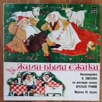 Детские сказки Жили были ёжики
