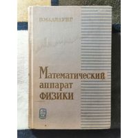 Э. Маделунг, Математический аппарат физики