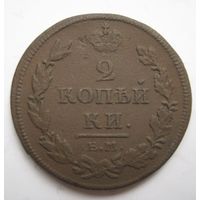 2 копейки 1812г.