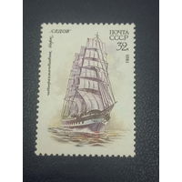 СССР 1981г. Четырехмачтовый барк "Седов"