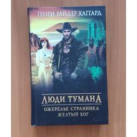 Генри Райдер Хаггард. Копи царя Соломона. Прекрасная Маргарет