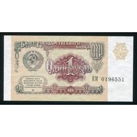 СССР. 1 рубль образца 1991 года. Серия ЕМ. UNC