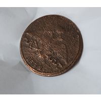 Копейка 1832. Масонский орлик