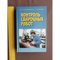 Контроль сварочных работ (3481)