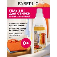 Гель 3 в 1 для стирки цветных и белых тканей концентрированный / Faberlic. НОВЫЙ.