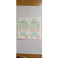 Талоны на проезд, льготные  .МИНСК.