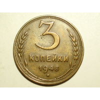 3 копейки 1948 XF