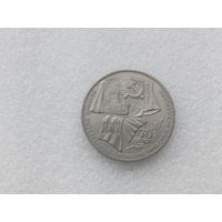 1 рубль СССР