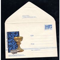 Художественный маркированный конверт СССР  N 4616 (01.04.1967) Московский Кремль. Оружейная палата  Потир Юрия Долгорукого (XIIв.) и чарочка серебряная с эмалью (XVII в.)