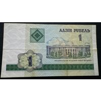 1 рубль 2000 год, серия БЕ