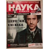 Журналы Наука в фокусе