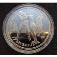 1 рубль 1991 СССР XXV летние Олимпийские Игры, Барселона 1992 - Борьба! ВОЗМОЖЕН ОБМЕН!