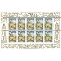 Марка "775 лет Несвижу. Малый лист"