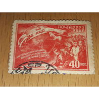 СССР 1950 Конференция сторонников мира. Мы - за мир!