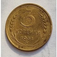 3 копейки 1931 года перепутка СССР вытянутые очень редкие