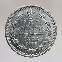 5 копеек 1884  АГ более 30 лотов с рубля