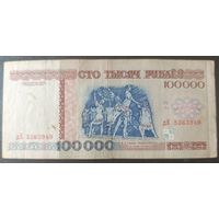100000 рублей 1996 года, серия дЕ