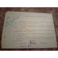 Документ БССР\9