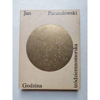 Ян Парандовский Средиземноморский час  иллюстрировал Тадеуш Кулисевич  - IV
