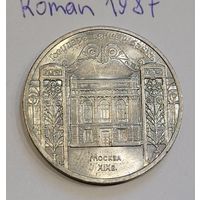 СССР 5 рублей 1991 Государственный банк, Москва