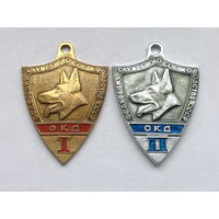 Собачий жетон ОКД  I и II ст. Федерация служебного собаководства ДОСААФ СССР цена за 1 знак