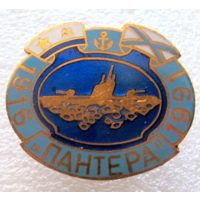 Знак Подводная Лодка Пантера