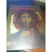 - Господь Вседержитель, серия Русская икона